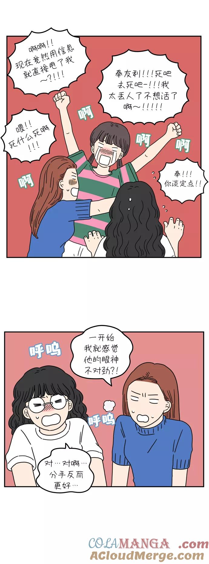 《29岁的我们》[第55话] 那应该不是我们的错 第13页