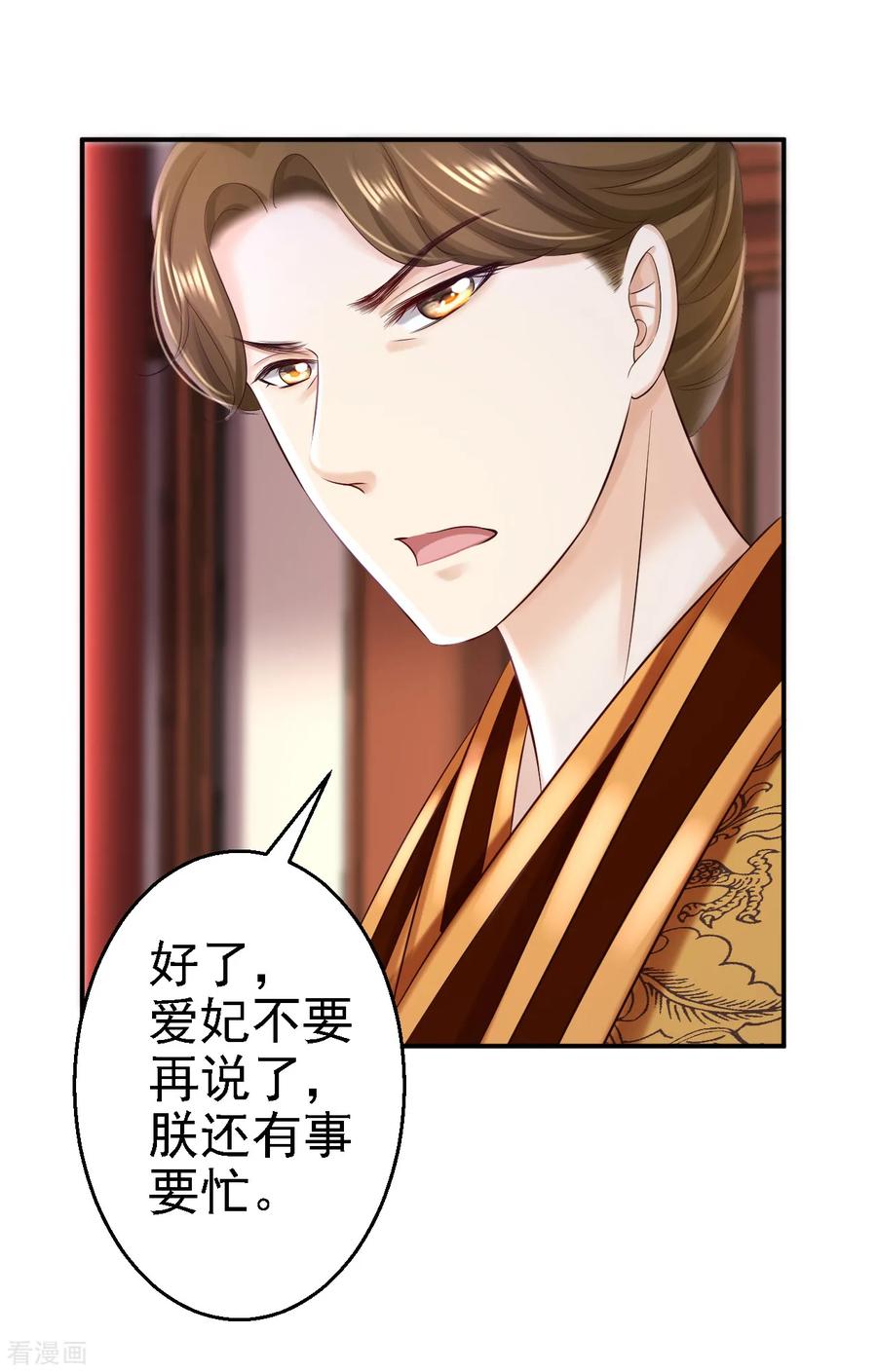 《步步毒谋：血凰归来》第52话 螳螂捕蝉 第28页