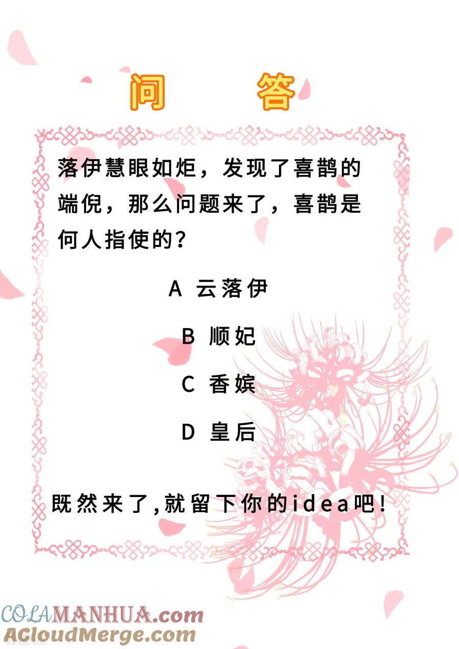 《步步毒谋：血凰归来》第52话 螳螂捕蝉 第39页