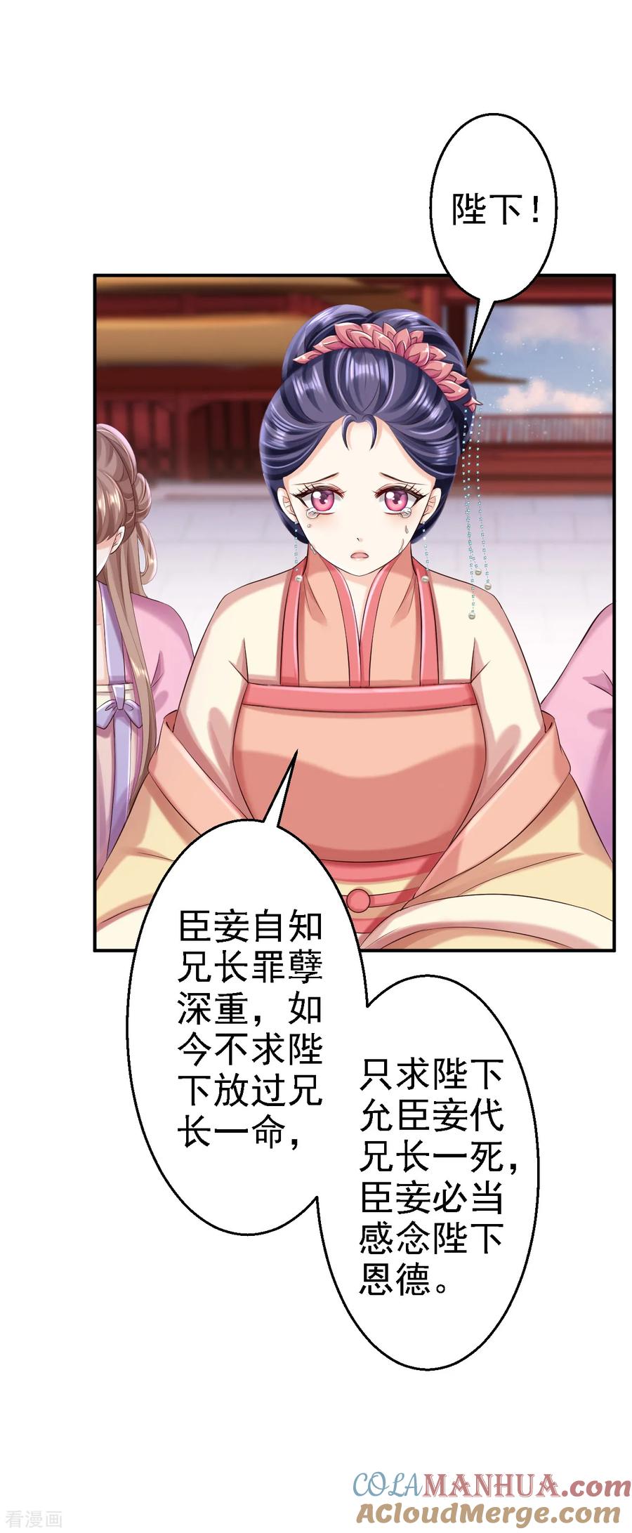 《步步毒谋：血凰归来》第52话 螳螂捕蝉 第19页
