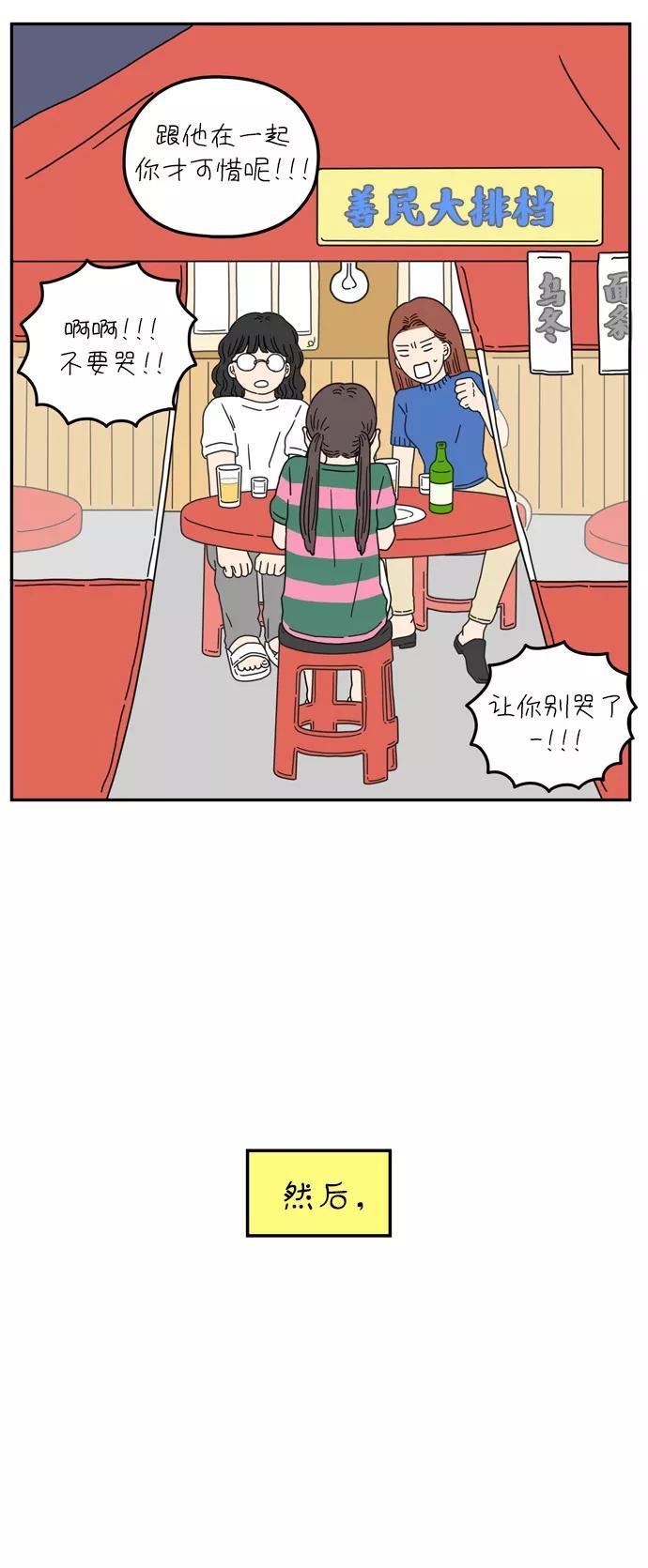 《29岁的我们》[第55话] 那应该不是我们的错 第14页