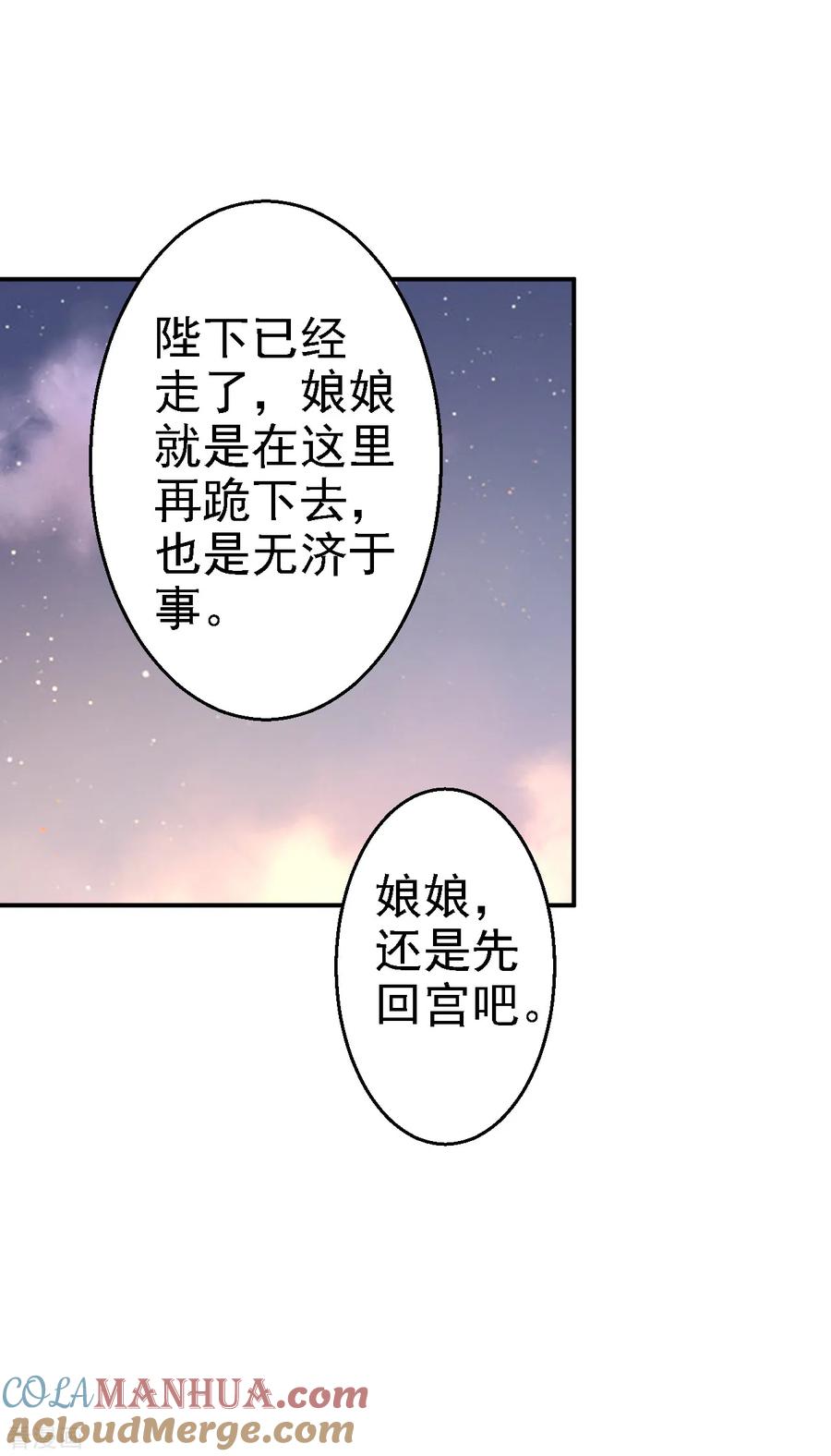 《步步毒谋：血凰归来》第52话 螳螂捕蝉 第31页