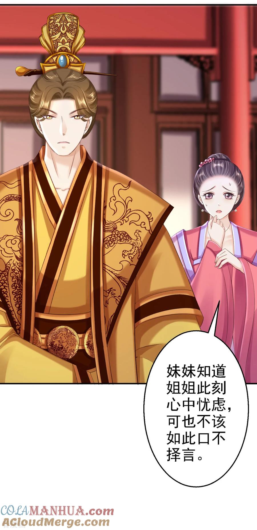 《步步毒谋：血凰归来》第52话 螳螂捕蝉 第25页