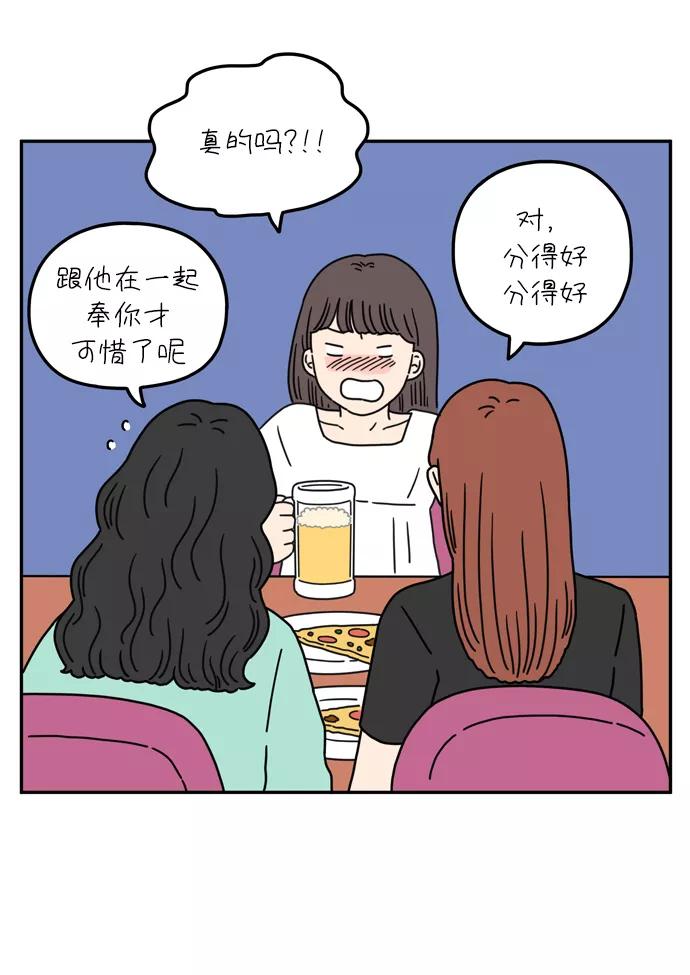 《29岁的我们》[第55话] 那应该不是我们的错 第11页