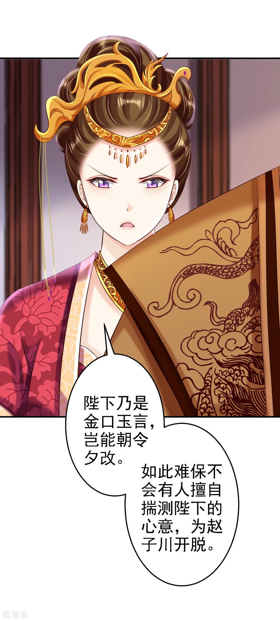 《步步毒谋：血凰归来》第52话 螳螂捕蝉 第22页