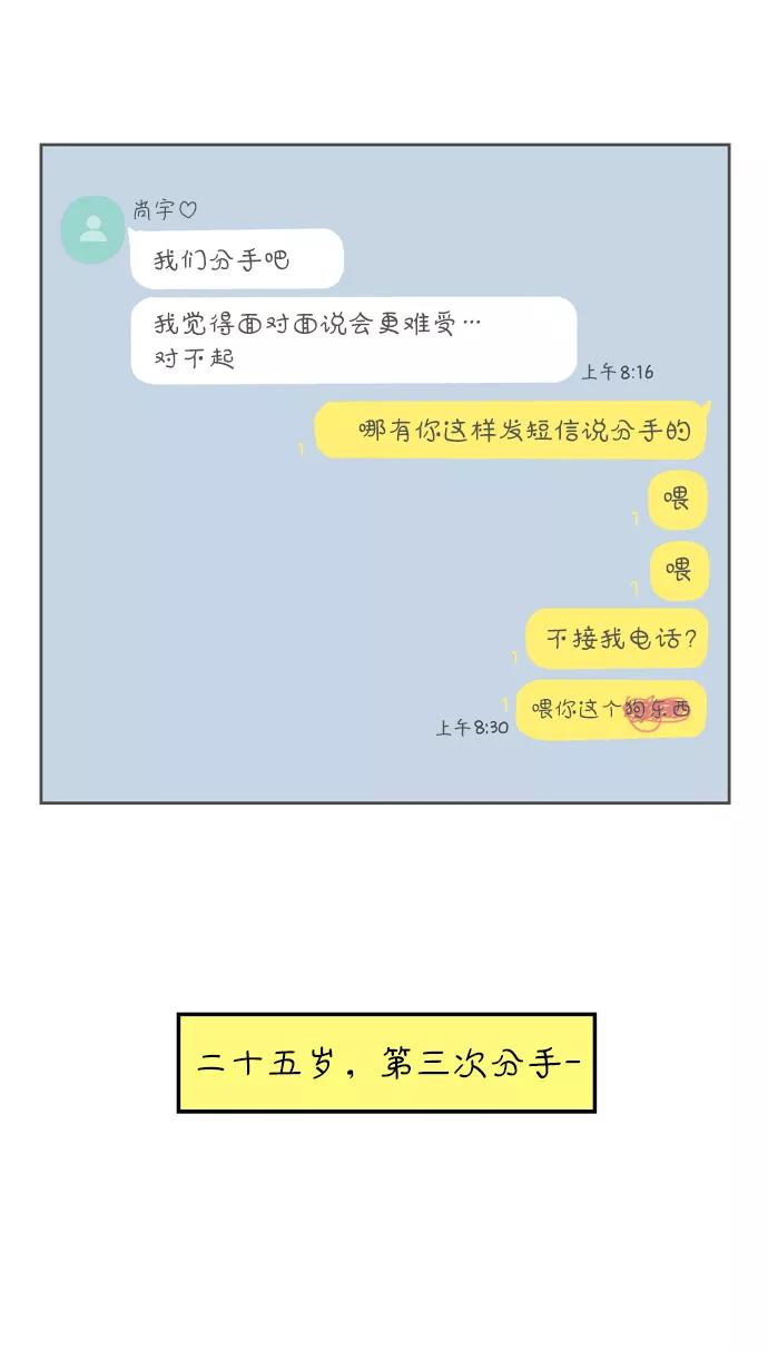 《29岁的我们》[第55话] 那应该不是我们的错 第12页