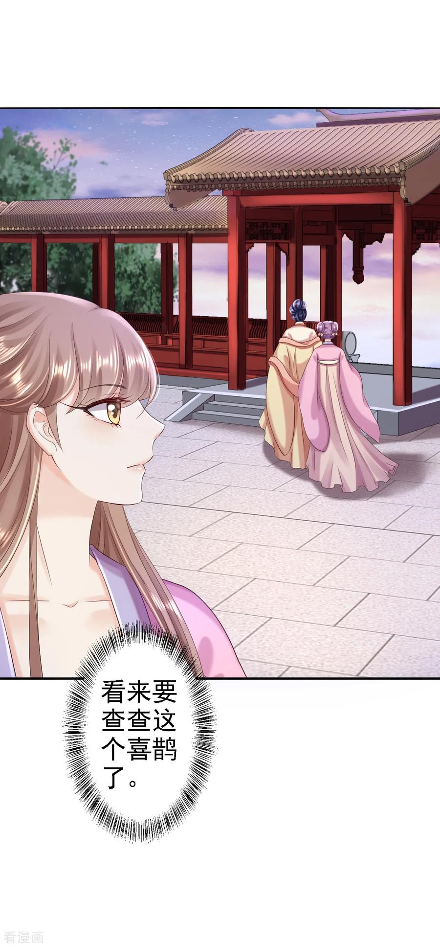 《步步毒谋：血凰归来》第52话 螳螂捕蝉 第38页