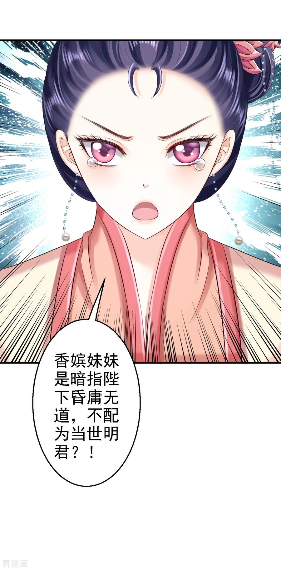 《步步毒谋：血凰归来》第52话 螳螂捕蝉 第24页