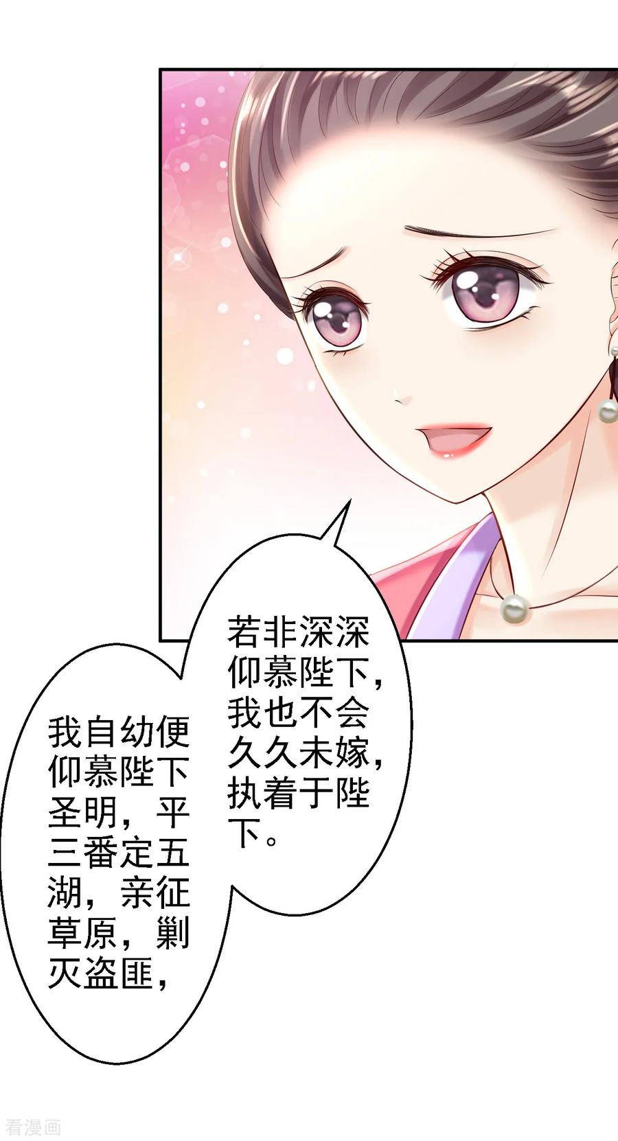 《步步毒谋：血凰归来》第52话 螳螂捕蝉 第26页