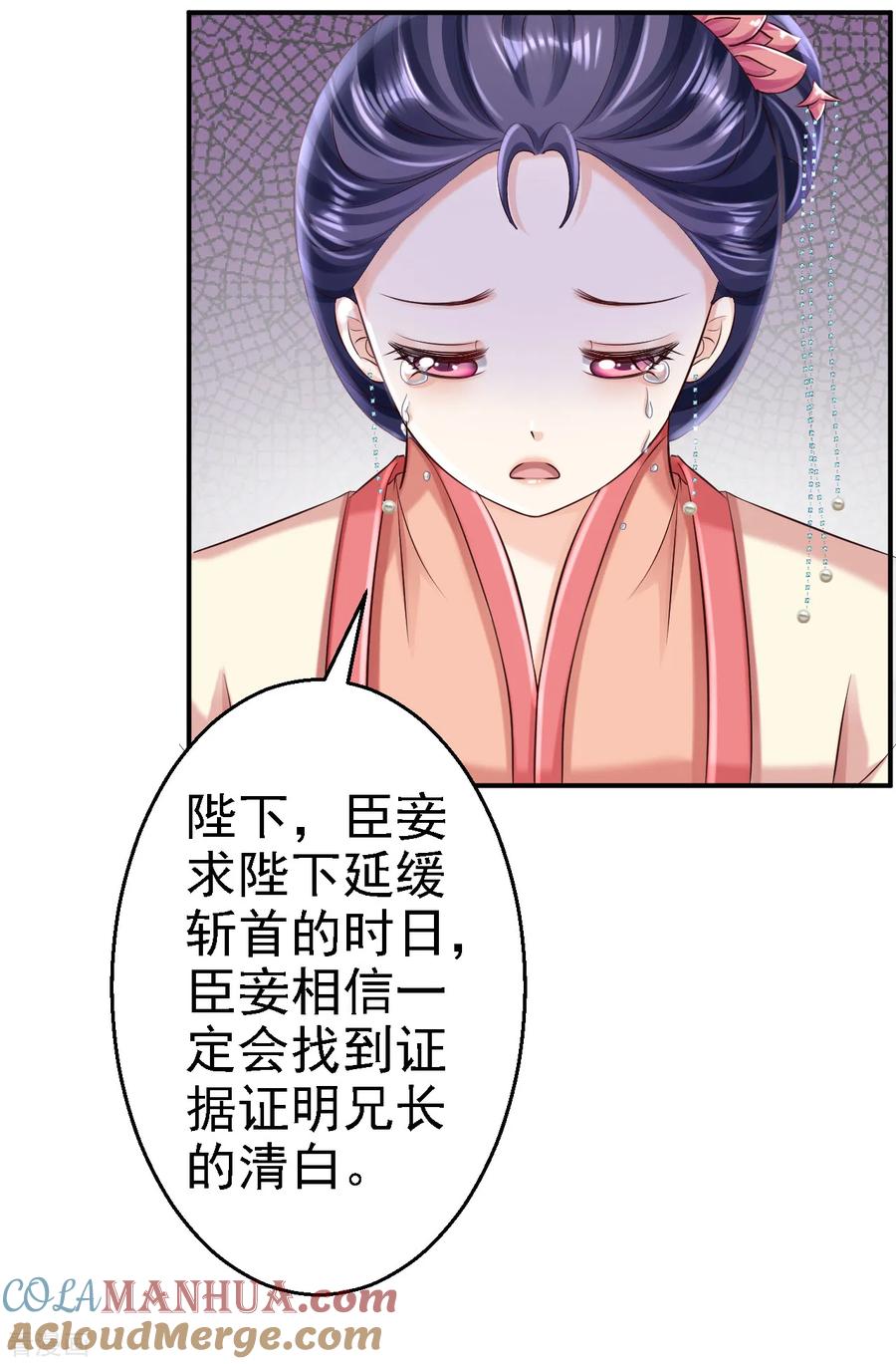 《步步毒谋：血凰归来》第52话 螳螂捕蝉 第21页