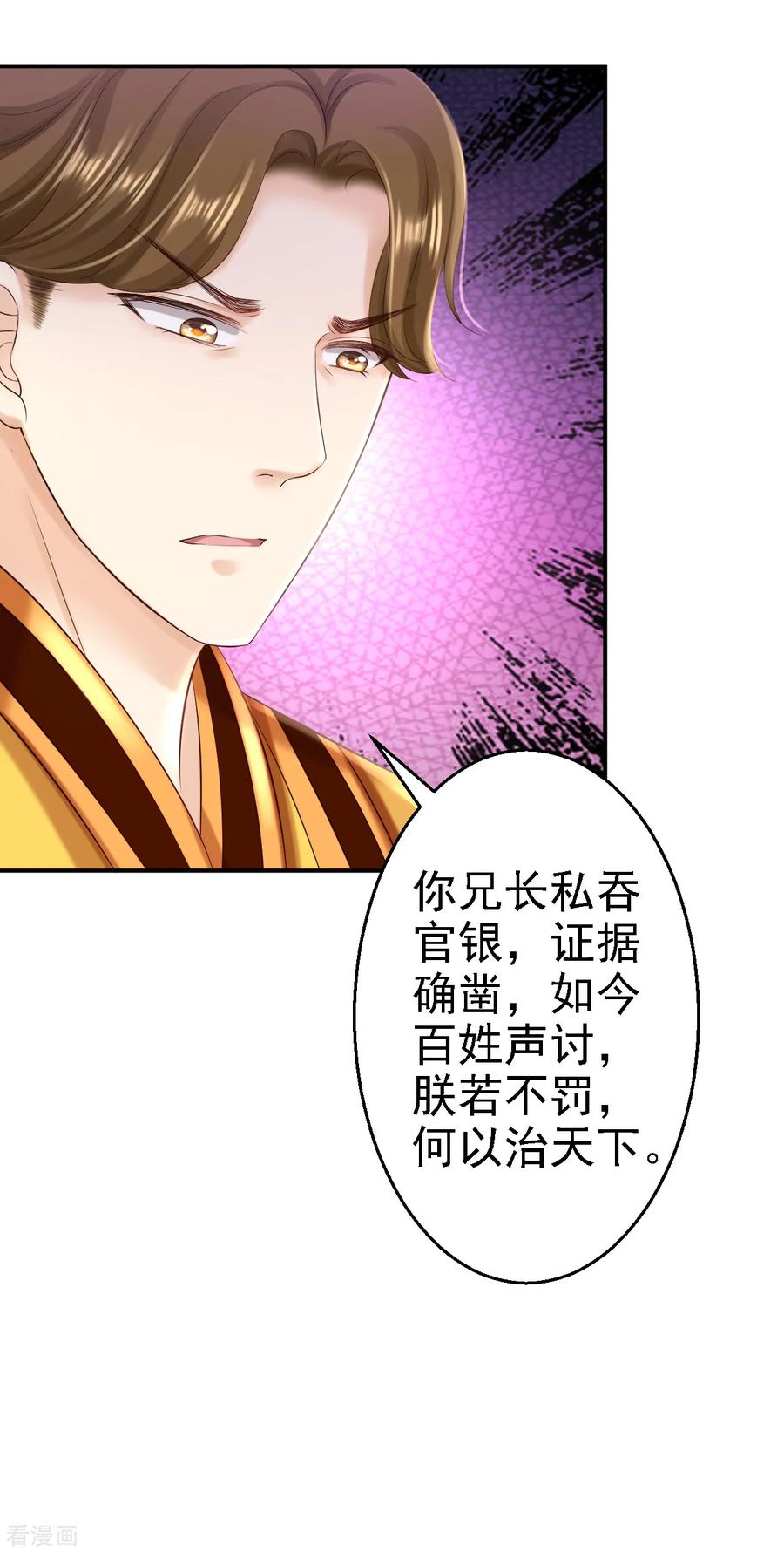 《步步毒谋：血凰归来》第52话 螳螂捕蝉 第20页