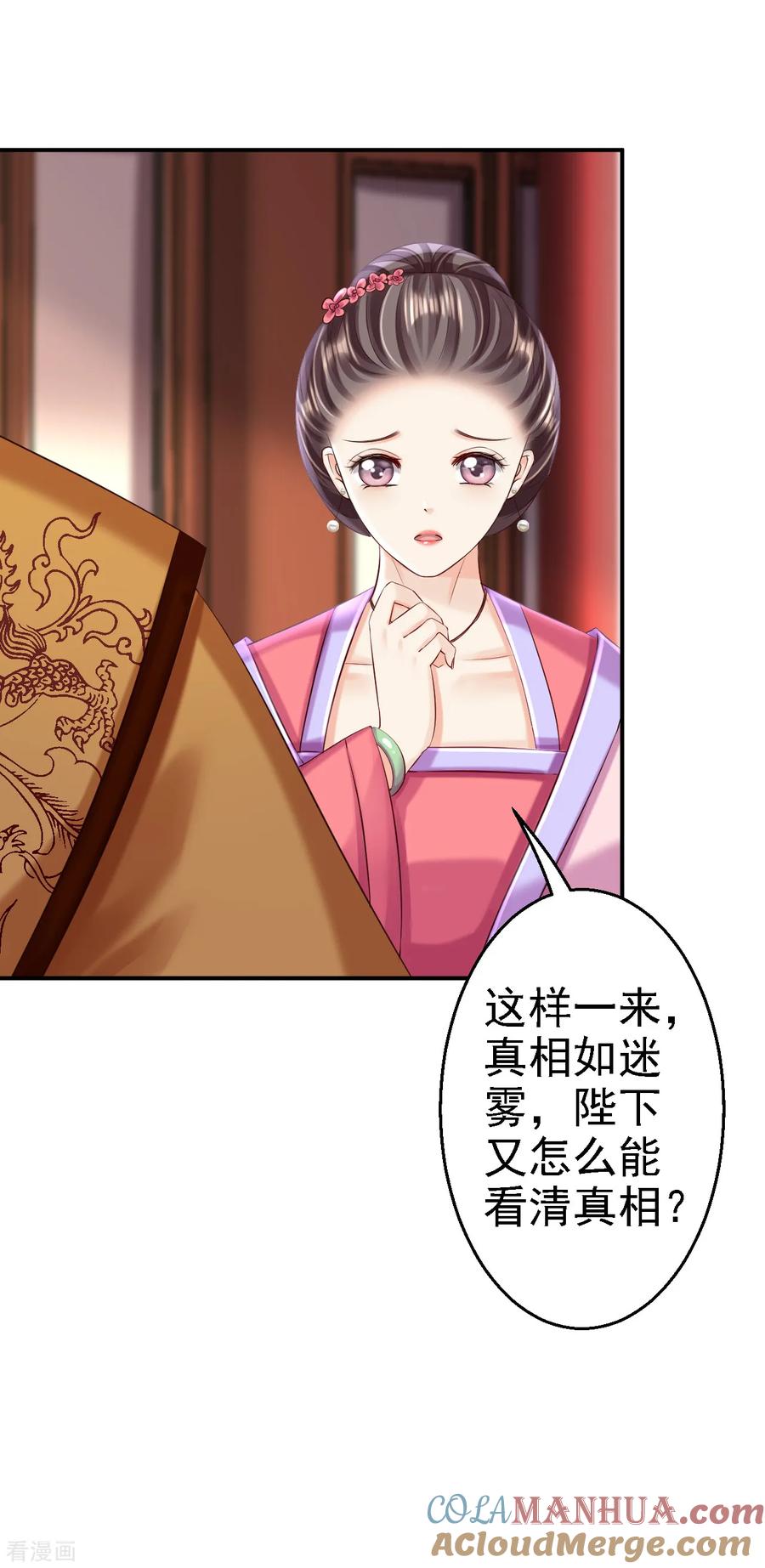 《步步毒谋：血凰归来》第52话 螳螂捕蝉 第23页