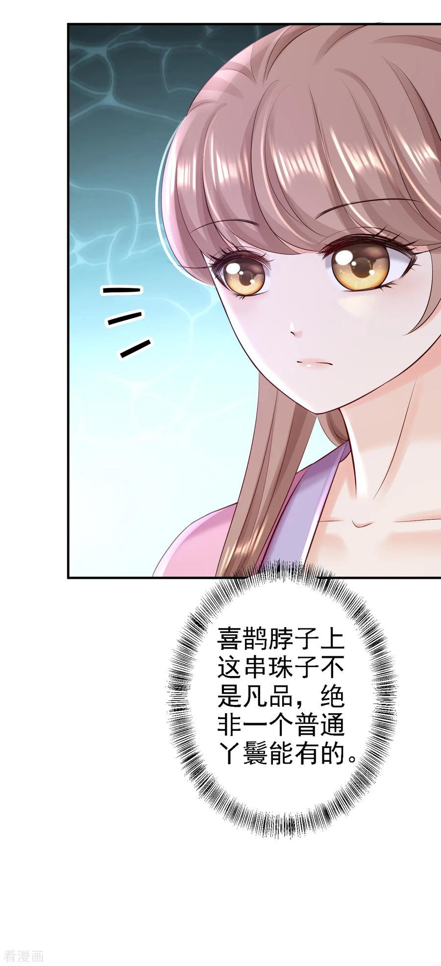 《步步毒谋：血凰归来》第52话 螳螂捕蝉 第34页
