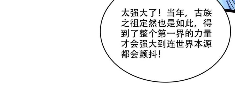 《原来我是修仙大佬》第579话 579话 第66页