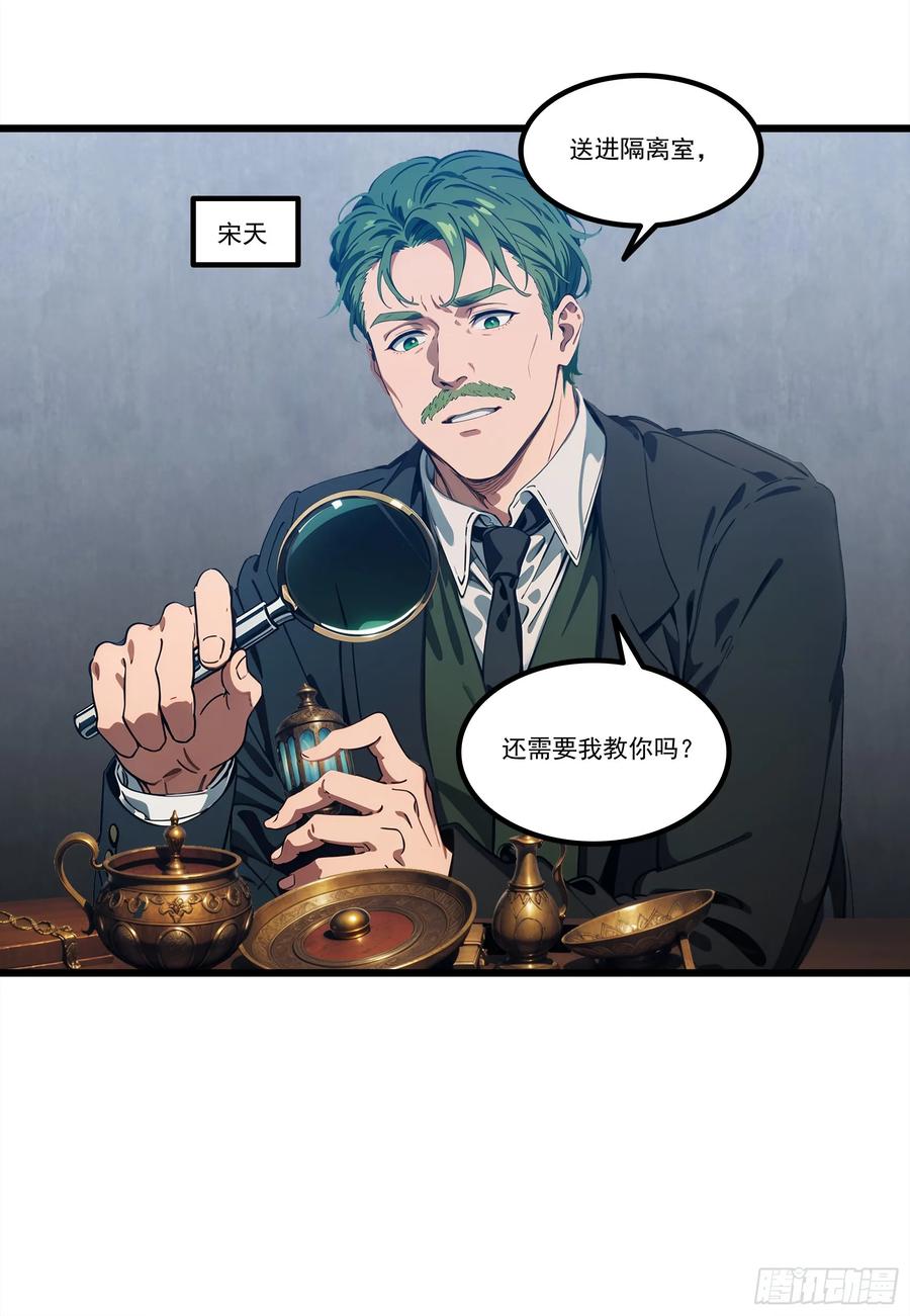 邪神降世，我有一座大凶狱 - 第23话：首战牛鬼，轻松轻松~ - 第24张图