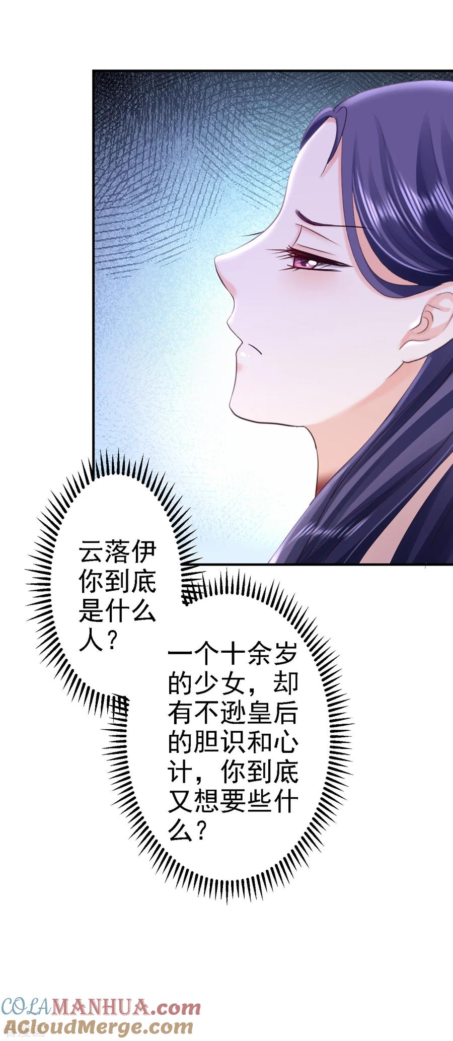 《步步毒谋：血凰归来》第57话 更上一层楼 第21页