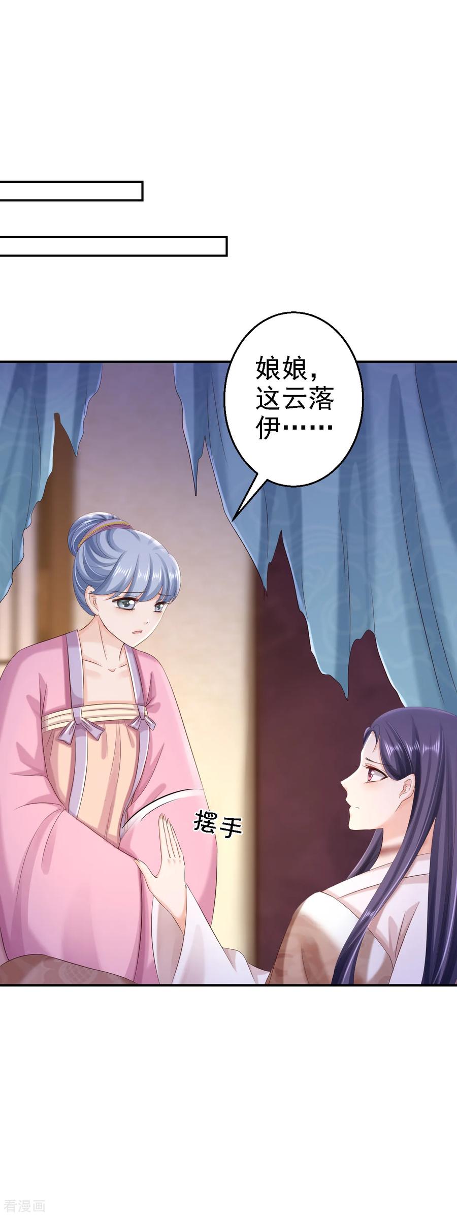 《步步毒谋：血凰归来》第57话 更上一层楼 第20页