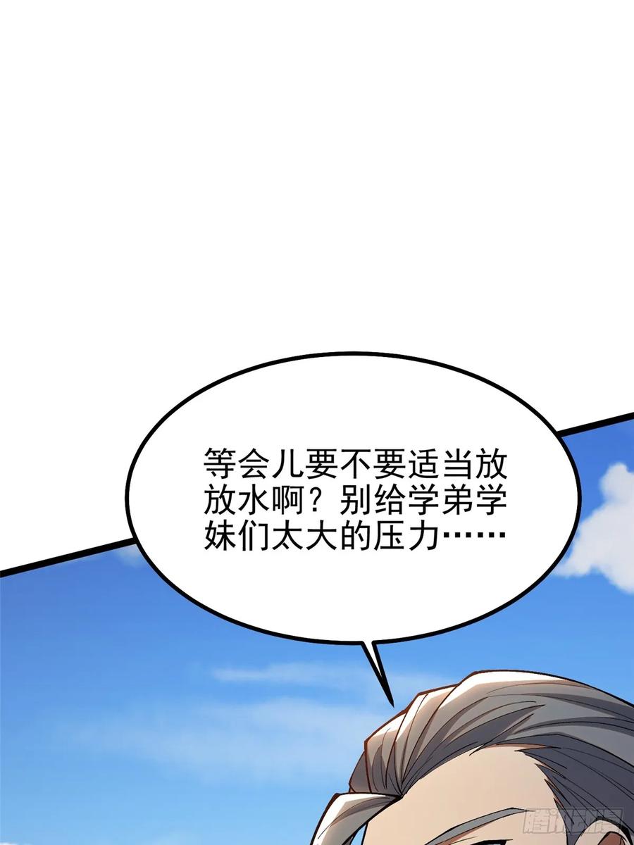 《我真不想学禁咒》第59话 第11页