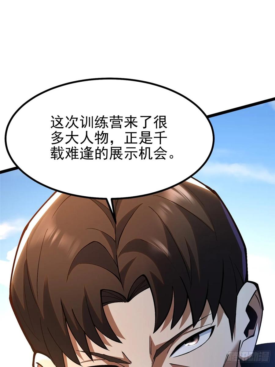 《我真不想学禁咒》第59话 第13页