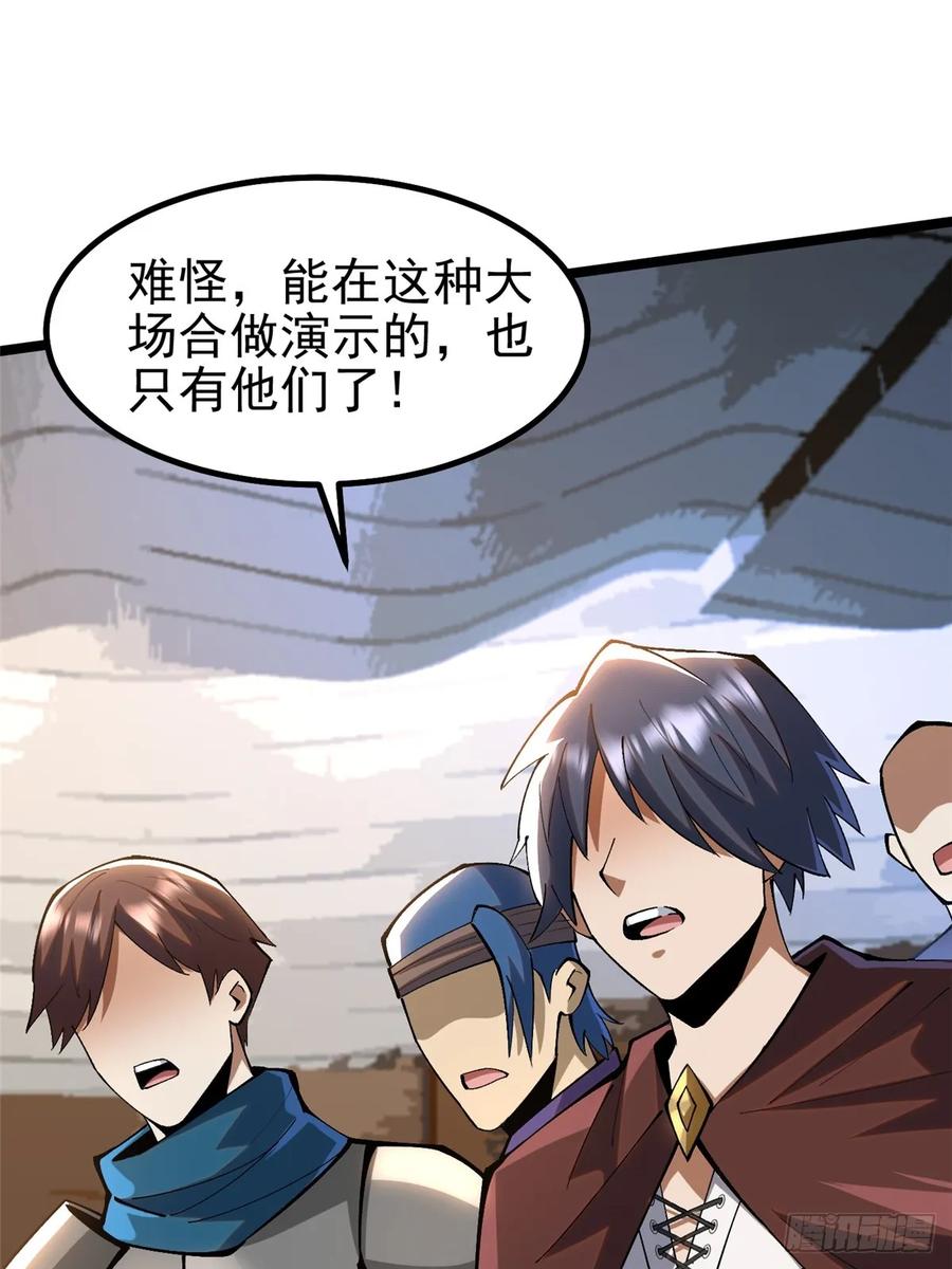 《我真不想学禁咒》第59话 第8页