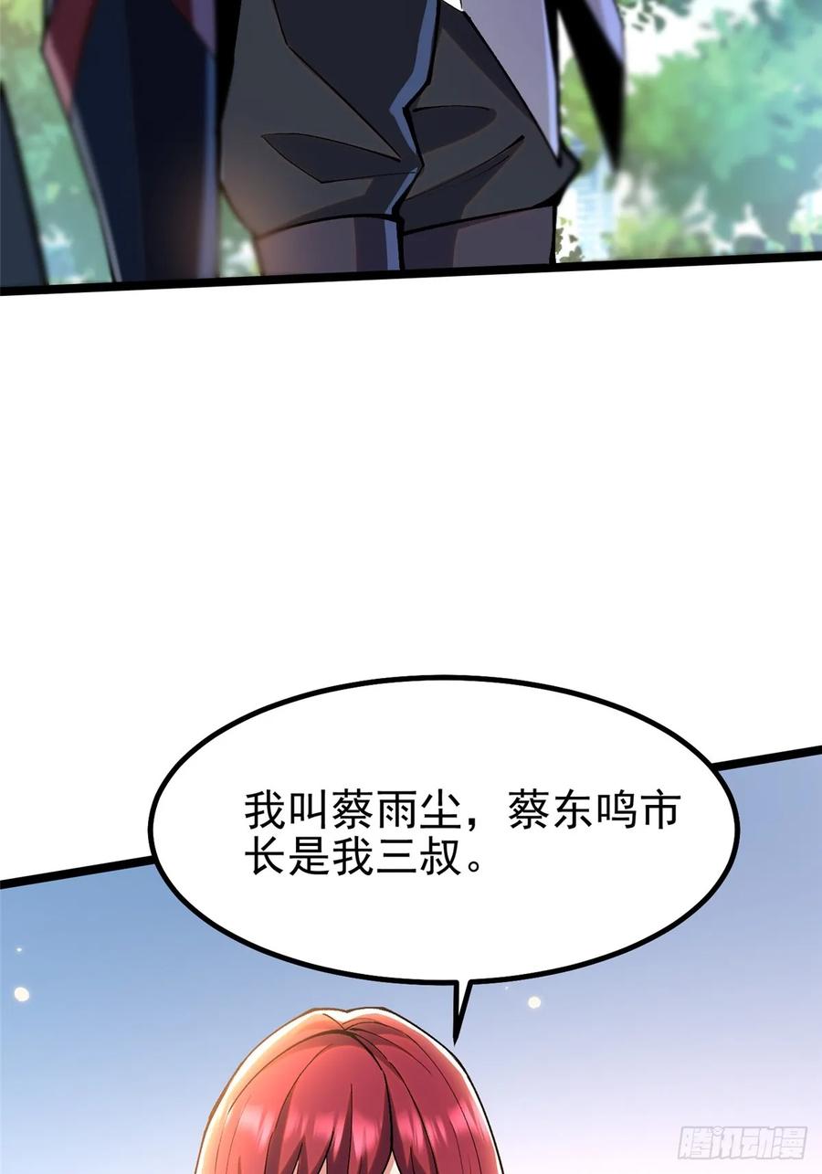 《我真不想学禁咒》第59话 第50页