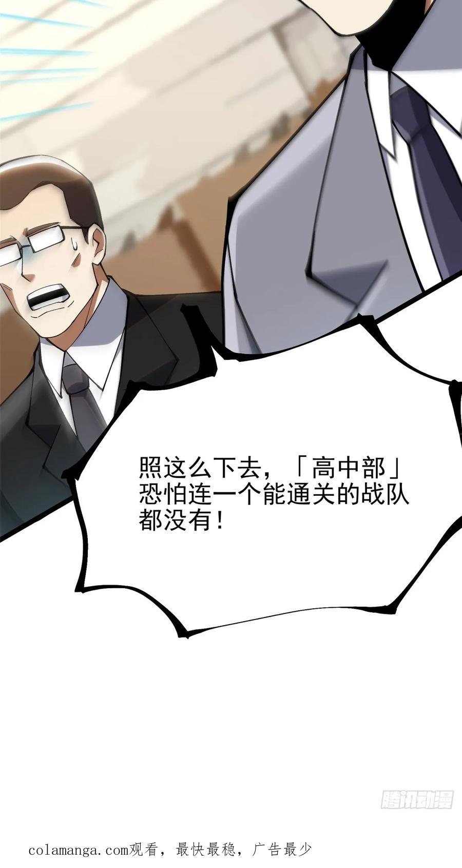 《我真不想学禁咒》第59话 第71页