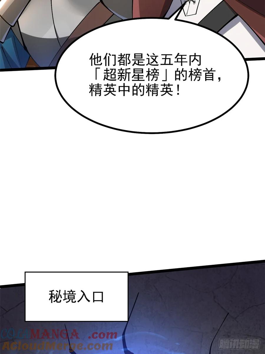 《我真不想学禁咒》第59话 第9页
