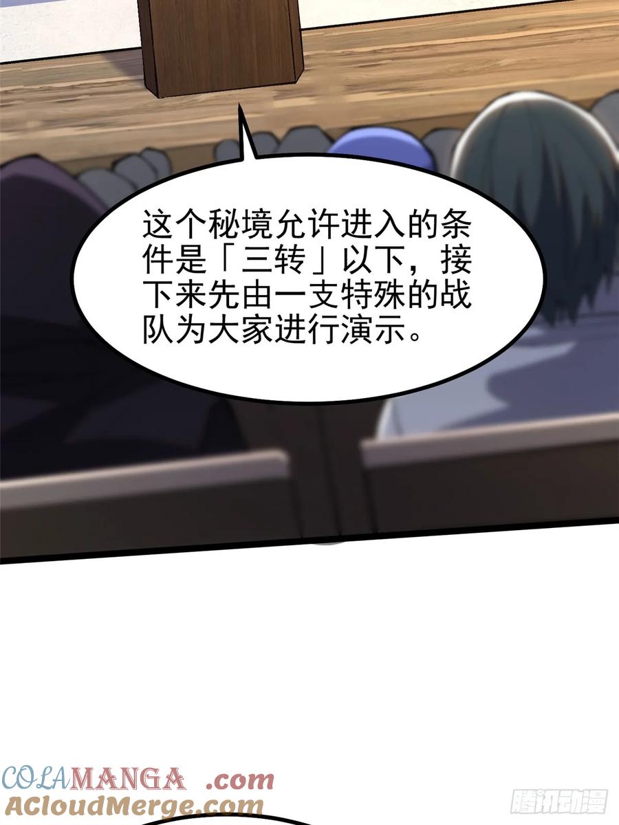 《我真不想学禁咒》第59话 第3页