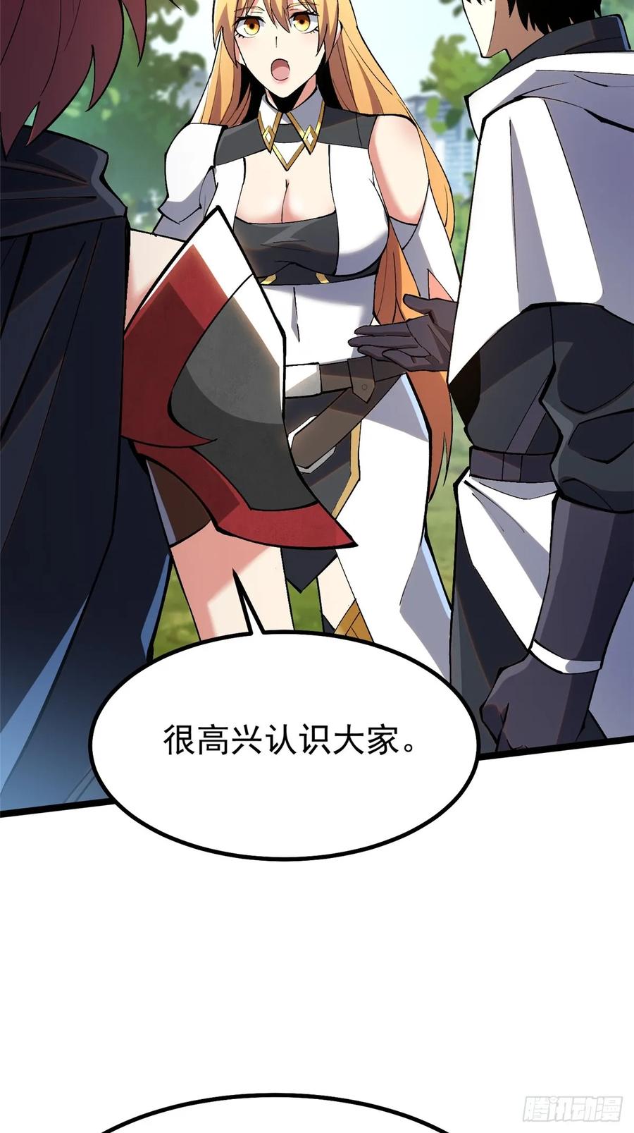 《我真不想学禁咒》第59话 第58页