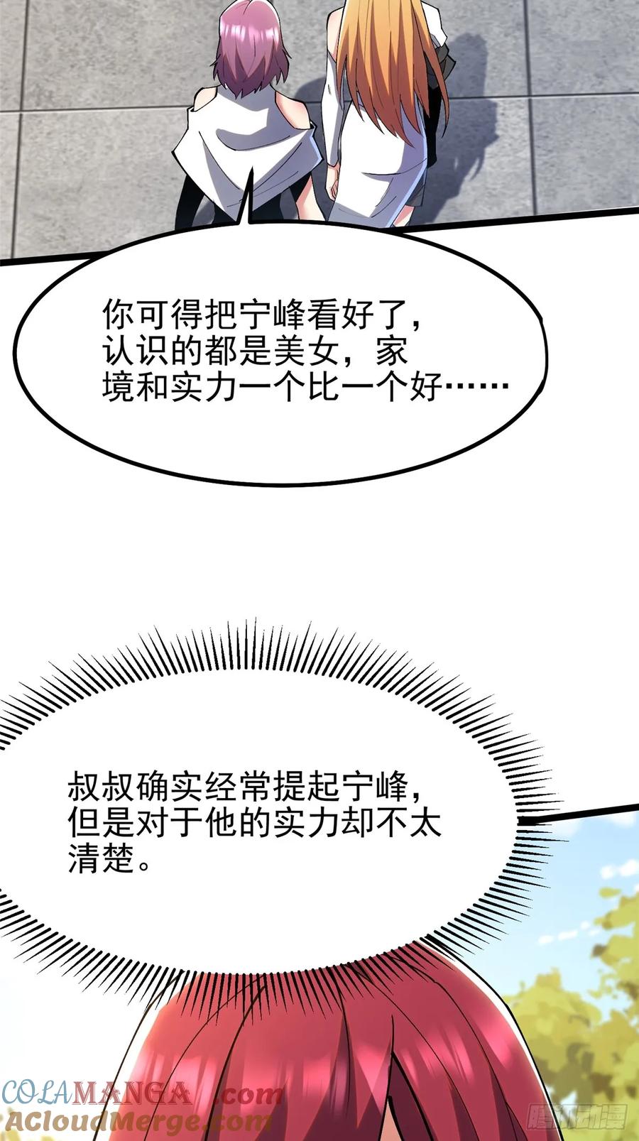 《我真不想学禁咒》第59话 第60页
