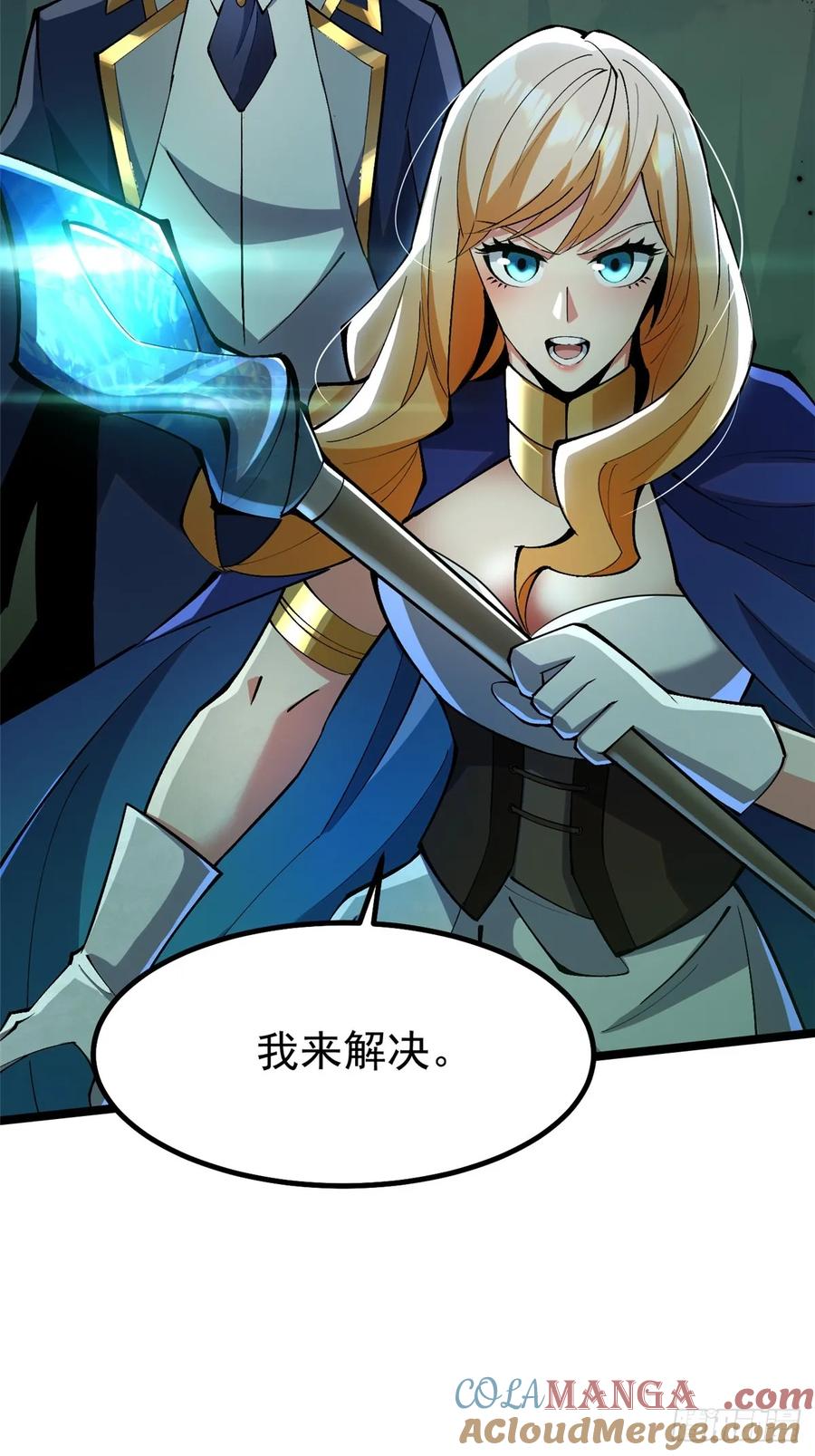 《我真不想学禁咒》第59话 第18页