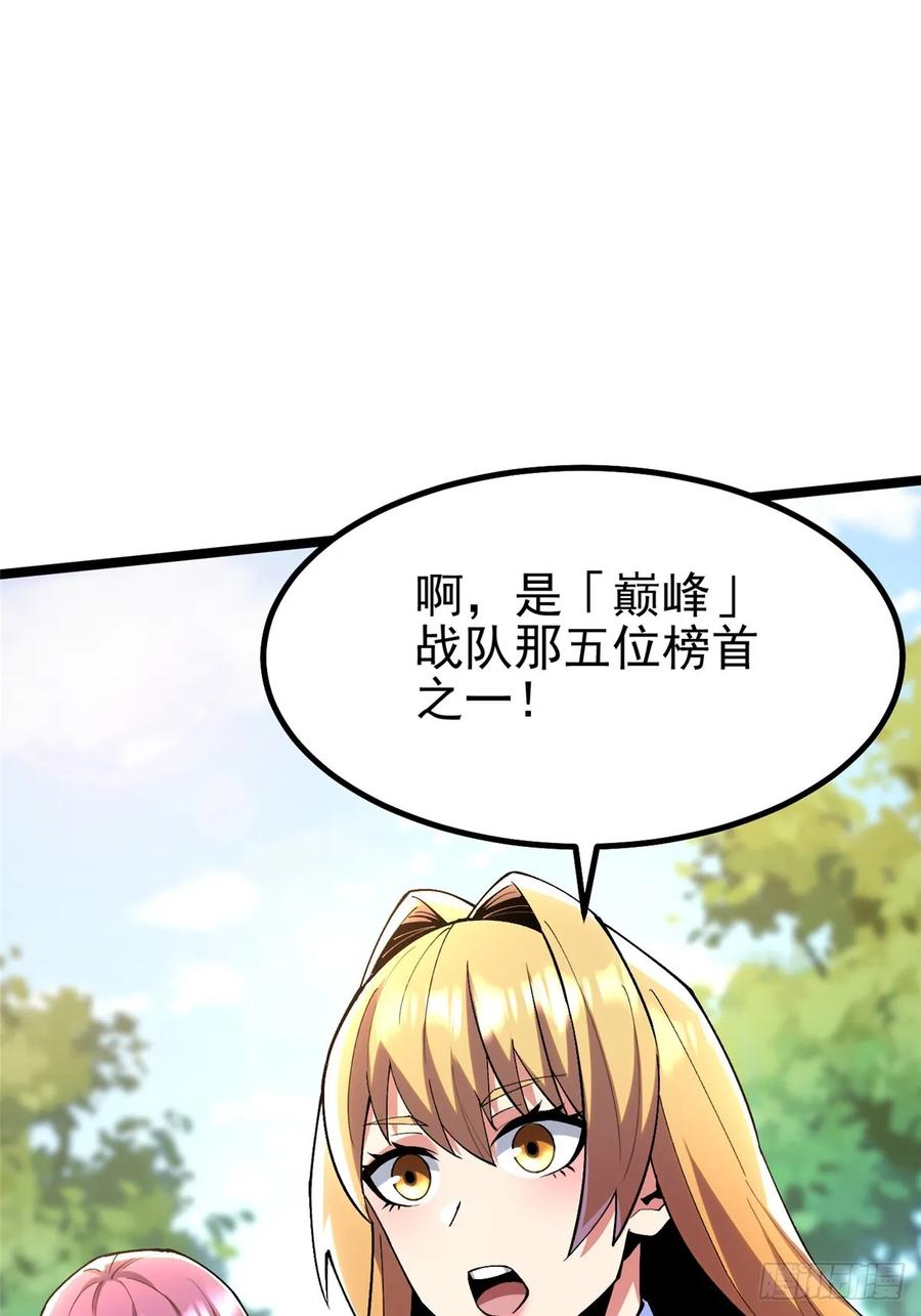 《我真不想学禁咒》第59话 第53页