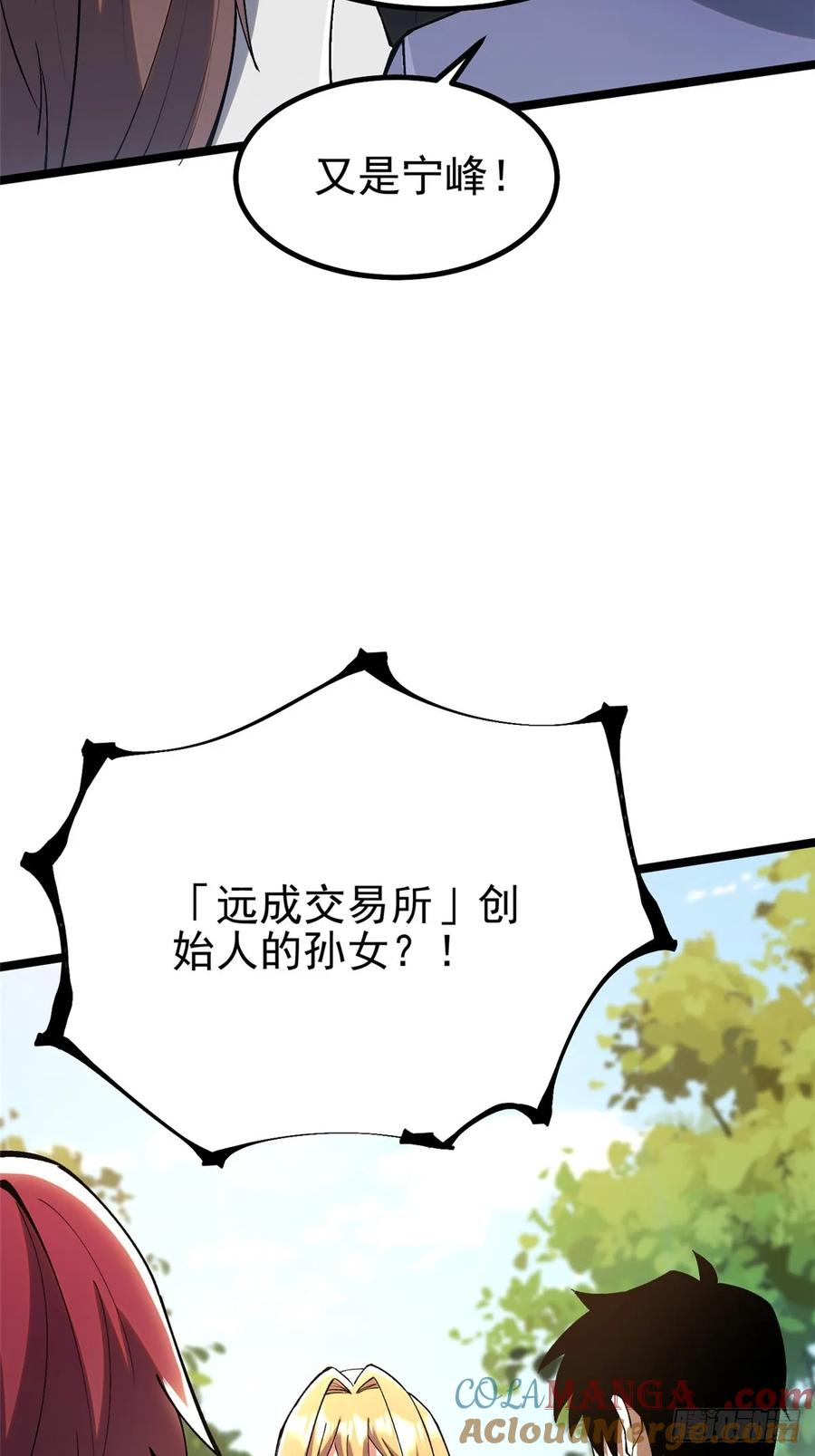 《我真不想学禁咒》第59话 第57页