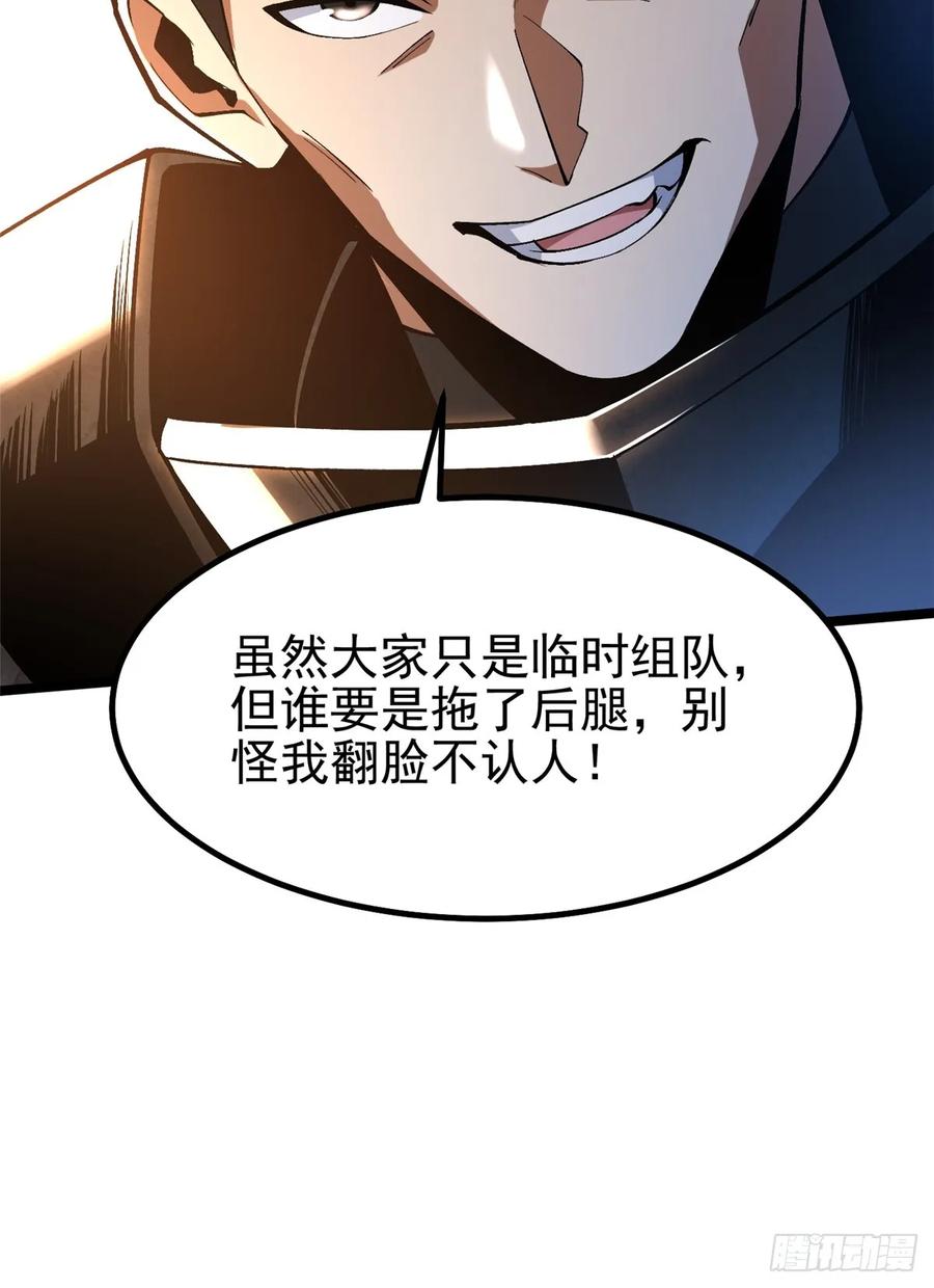 《我真不想学禁咒》第59话 第14页