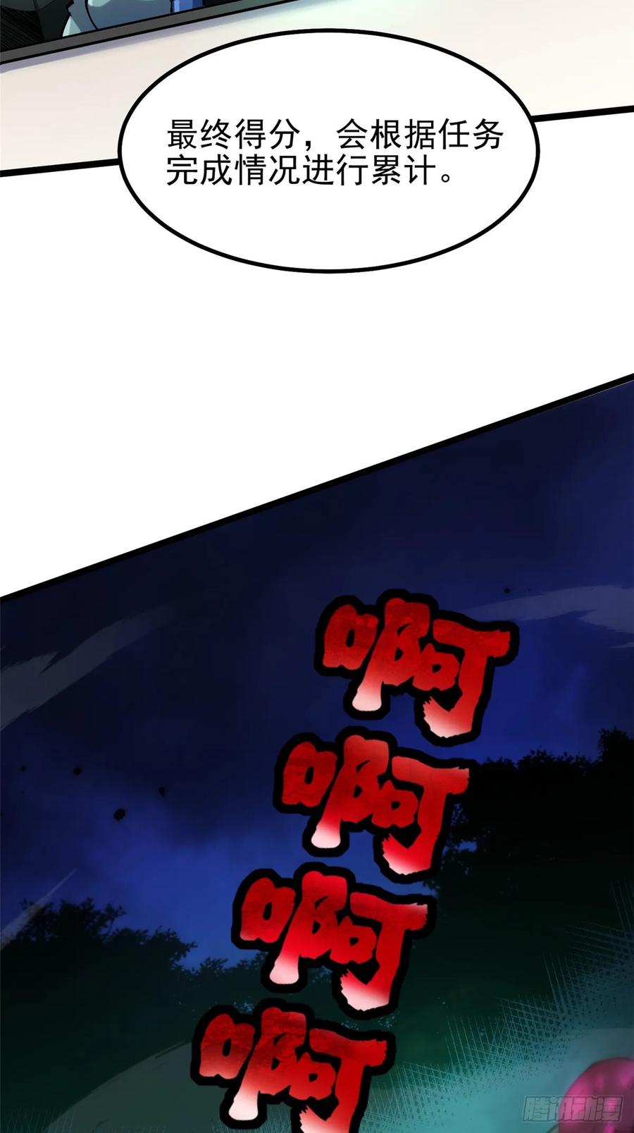 《我真不想学禁咒》第59话 第67页