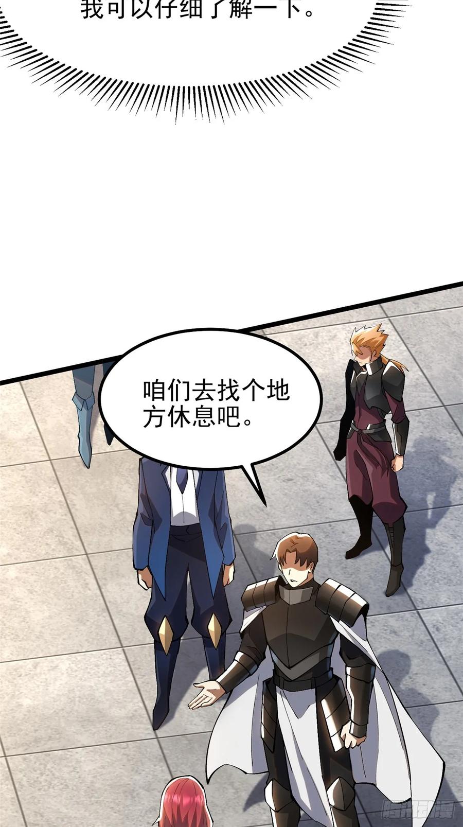 《我真不想学禁咒》第59话 第62页