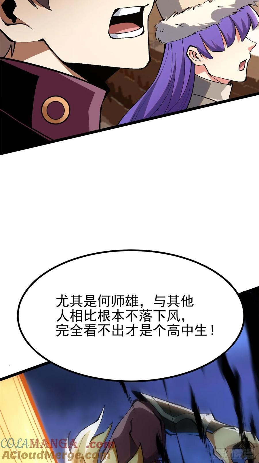 《我真不想学禁咒》第59话 第27页