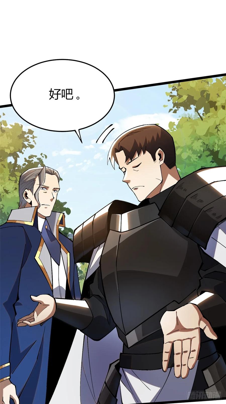 《我真不想学禁咒》第59话 第65页