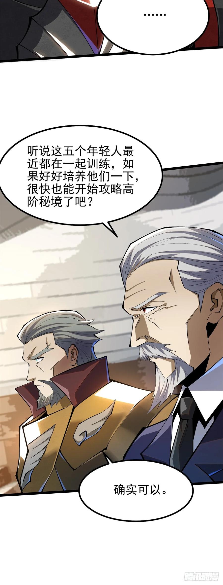 《我真不想学禁咒》第59话 第31页