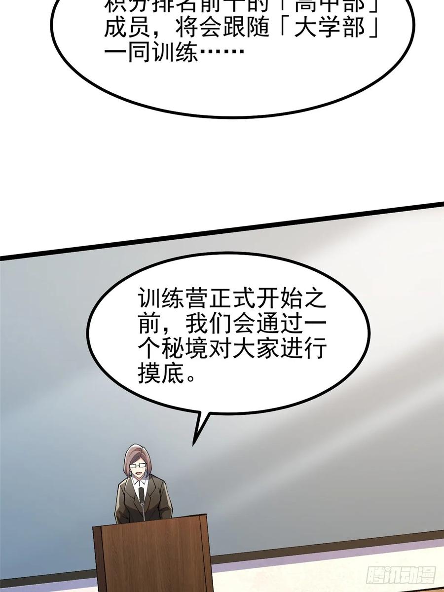 《我真不想学禁咒》第59话 第2页