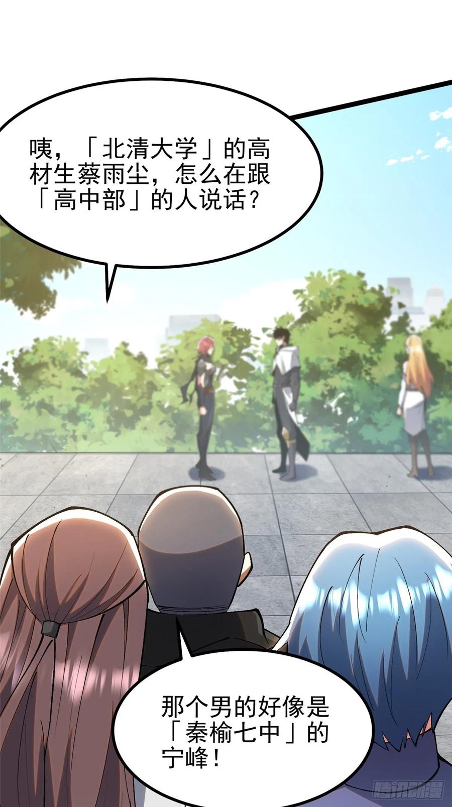 《我真不想学禁咒》第59话 第56页