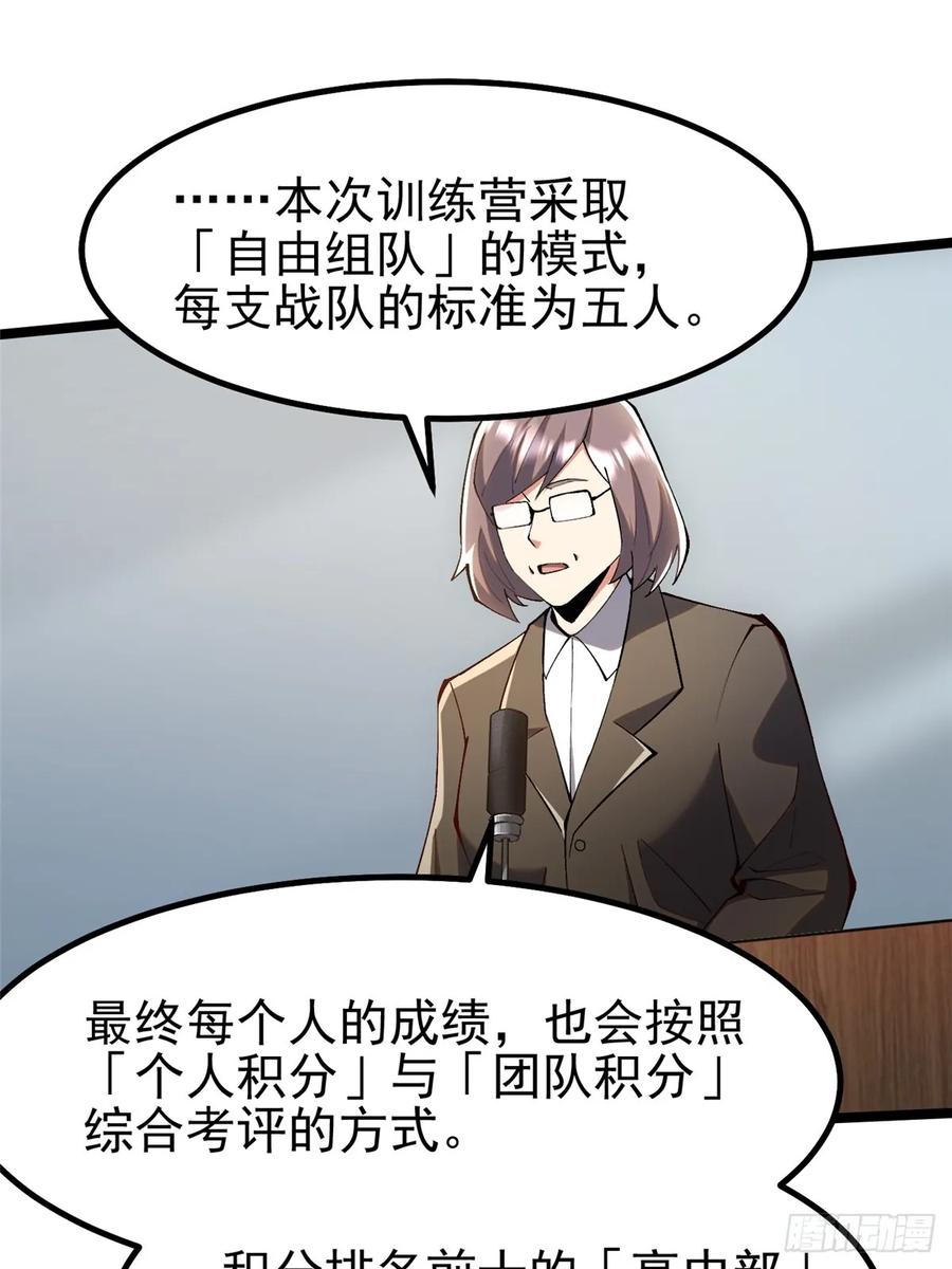 《我真不想学禁咒》第59话 第1页