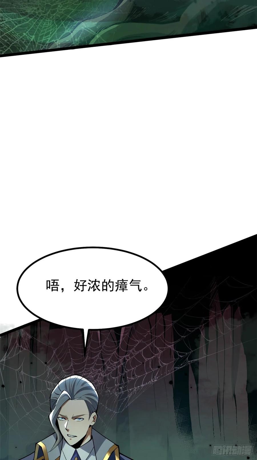 《我真不想学禁咒》第59话 第17页