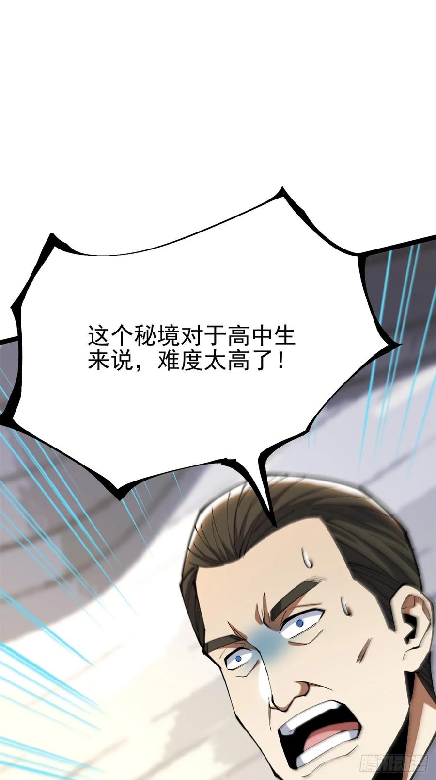 《我真不想学禁咒》第59话 第70页