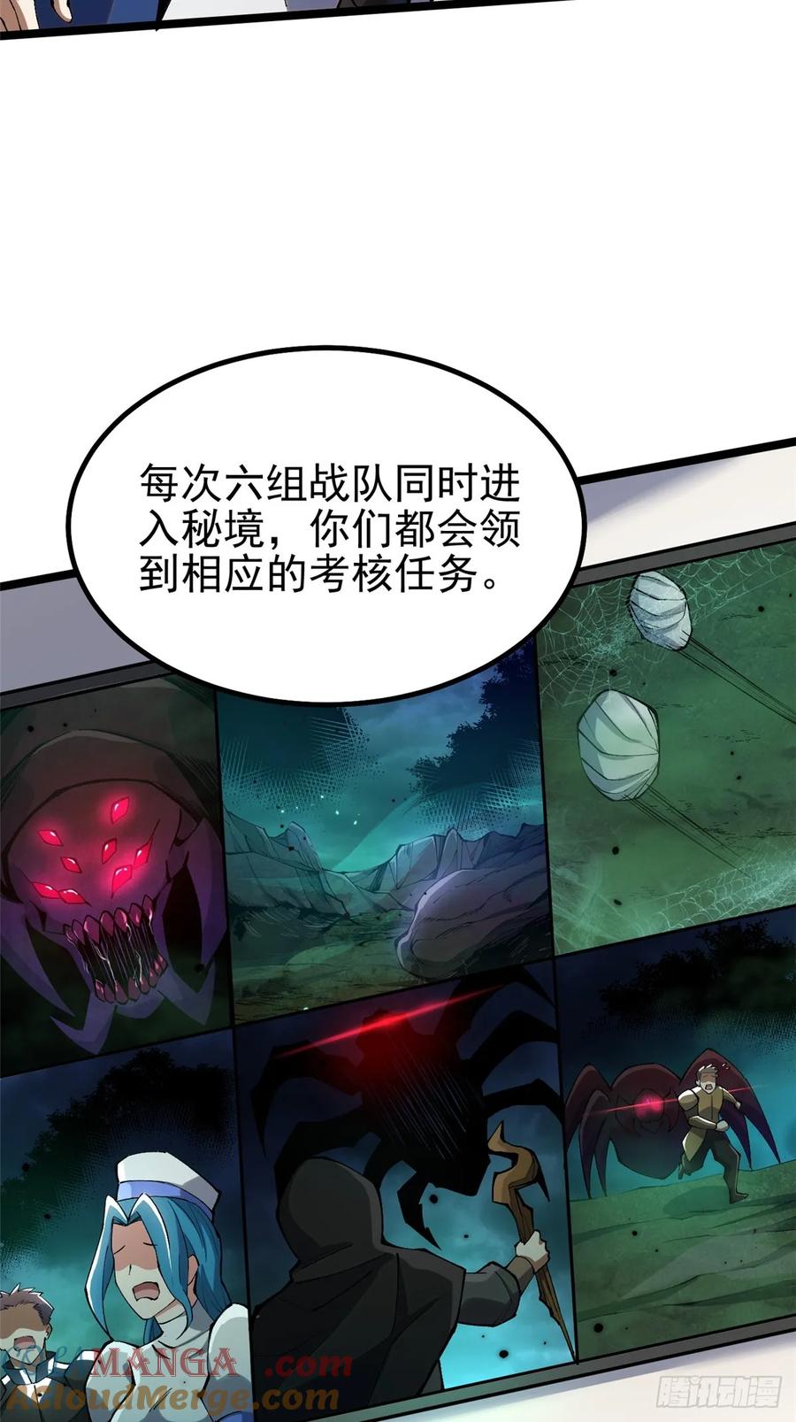 《我真不想学禁咒》第59话 第66页