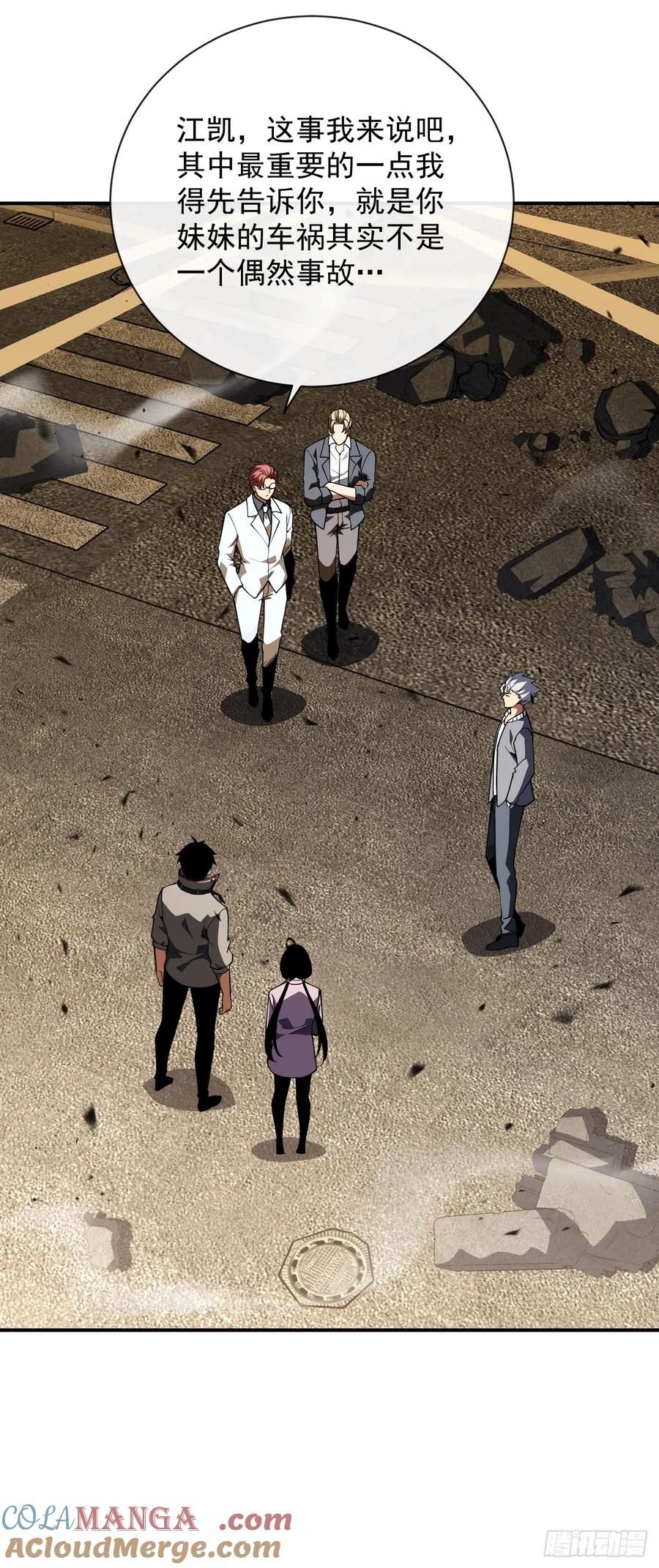 《命轮之主！当异变降临人间》第59话 先加入…军方吗？ 第13页