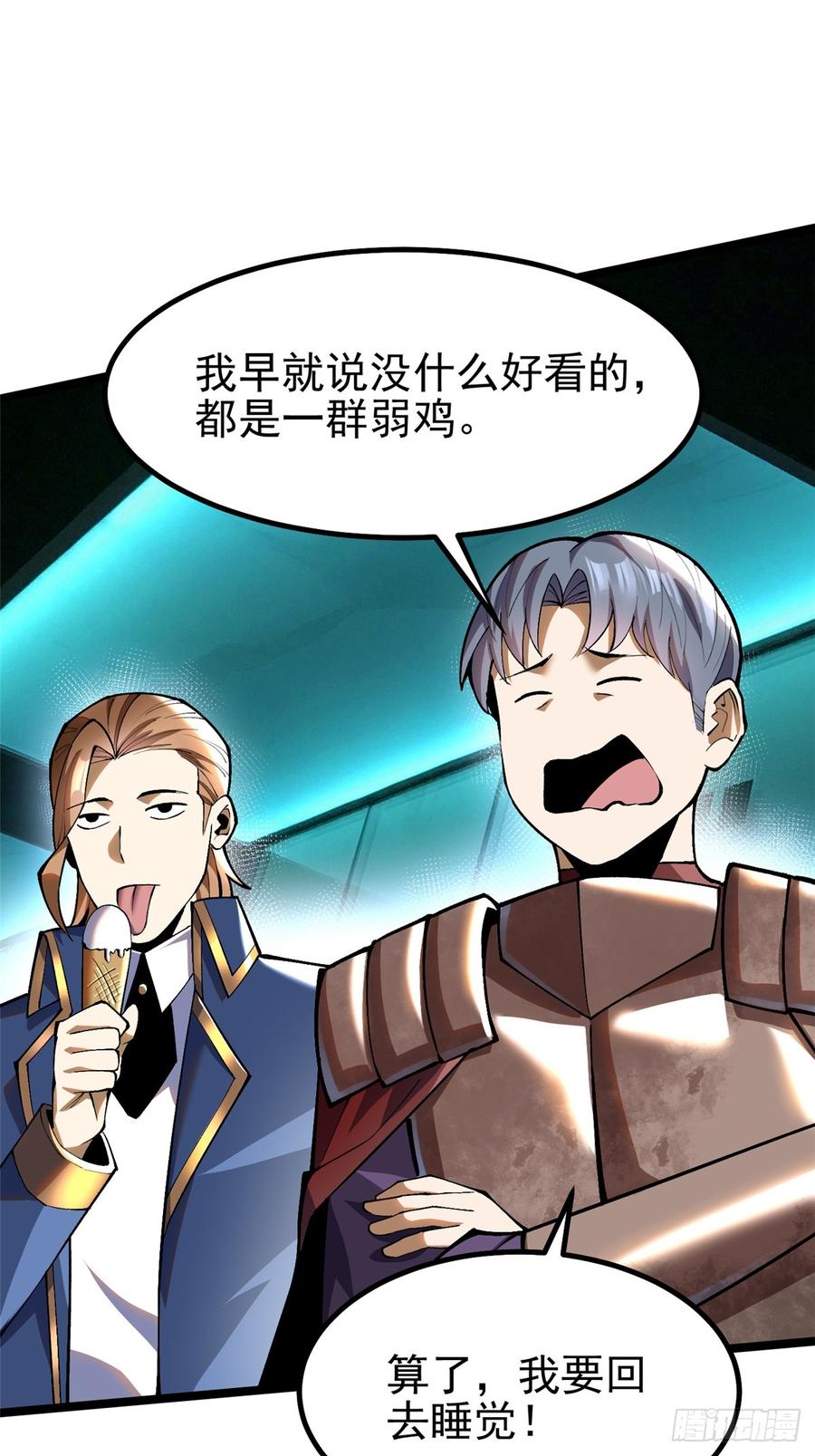 《我真不想学禁咒》第60话 第5页
