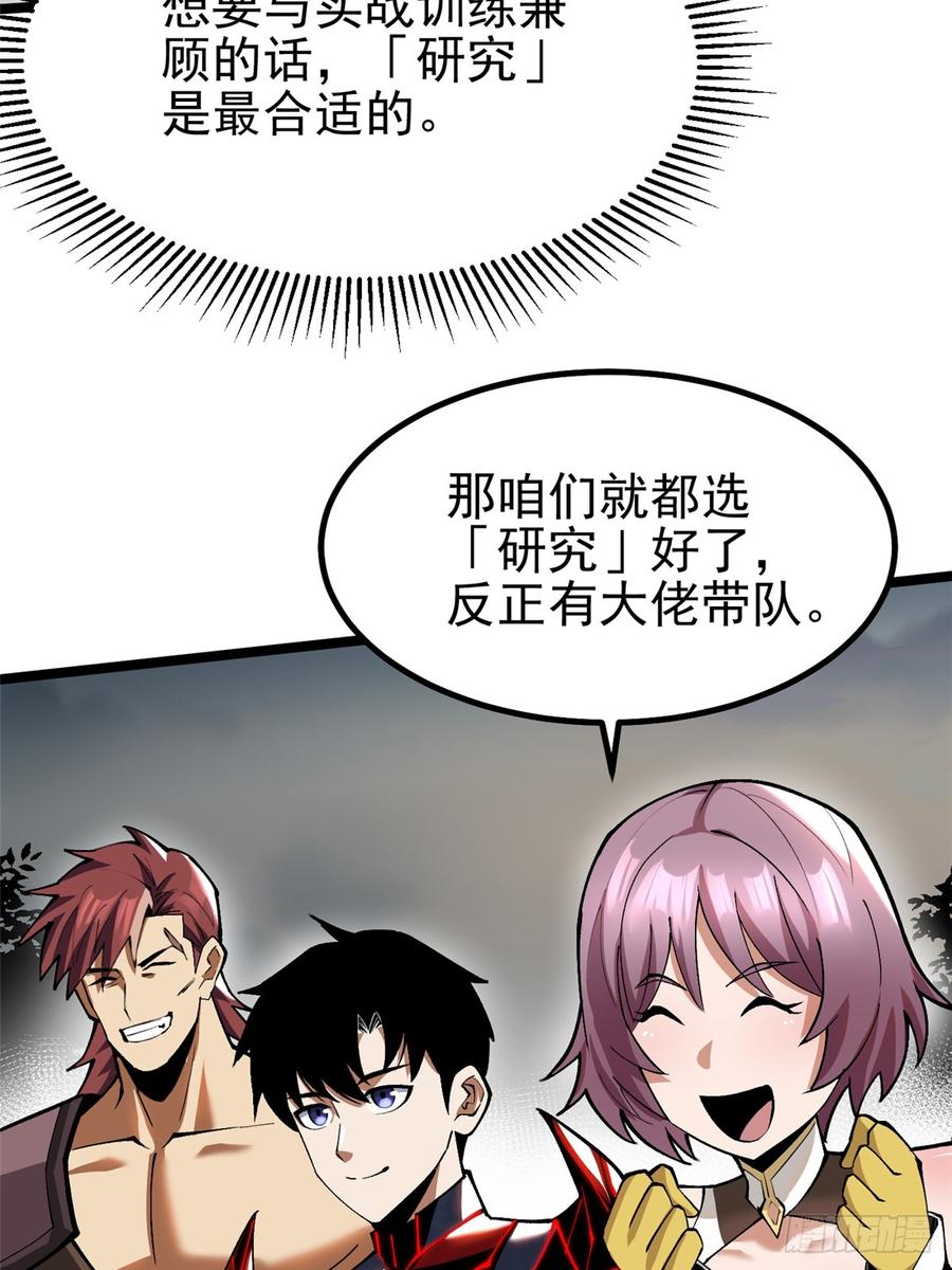 《我真不想学禁咒》第60话 第27页