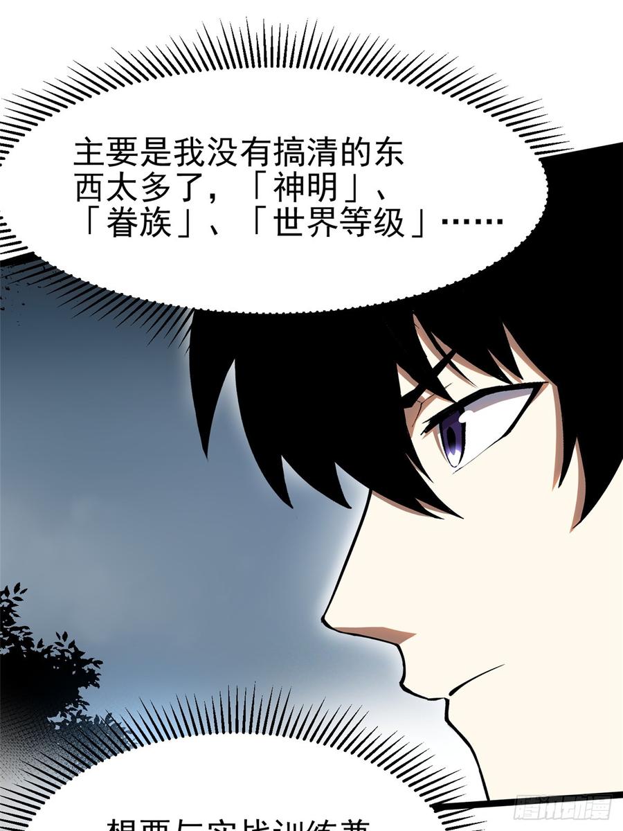 《我真不想学禁咒》第60话 第26页