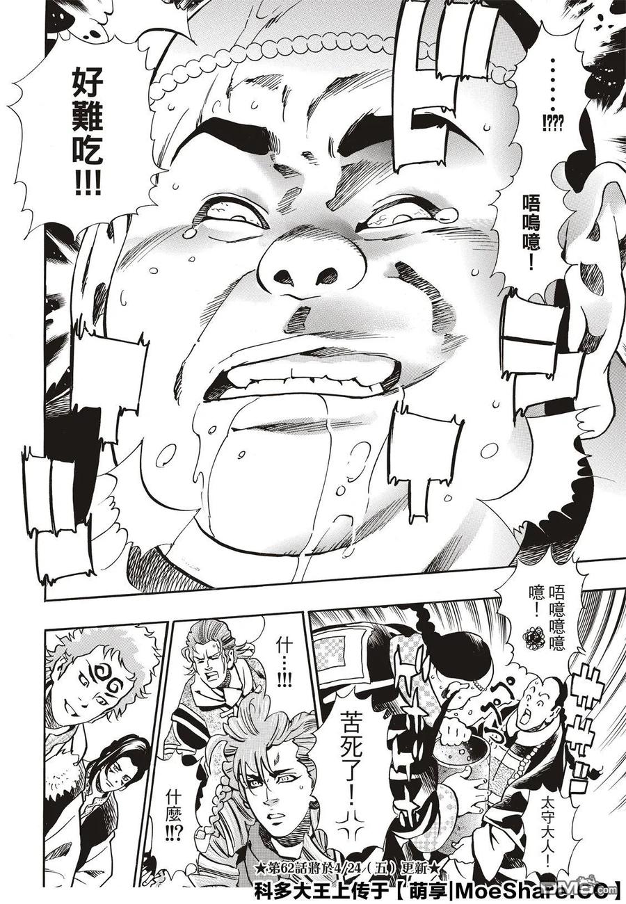 中华小当家！极 - 61 逆境 - 第22张图